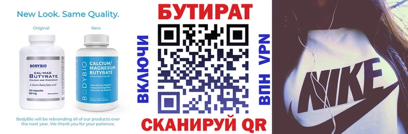 Купить где  Красный Кут  Бутират бутик 